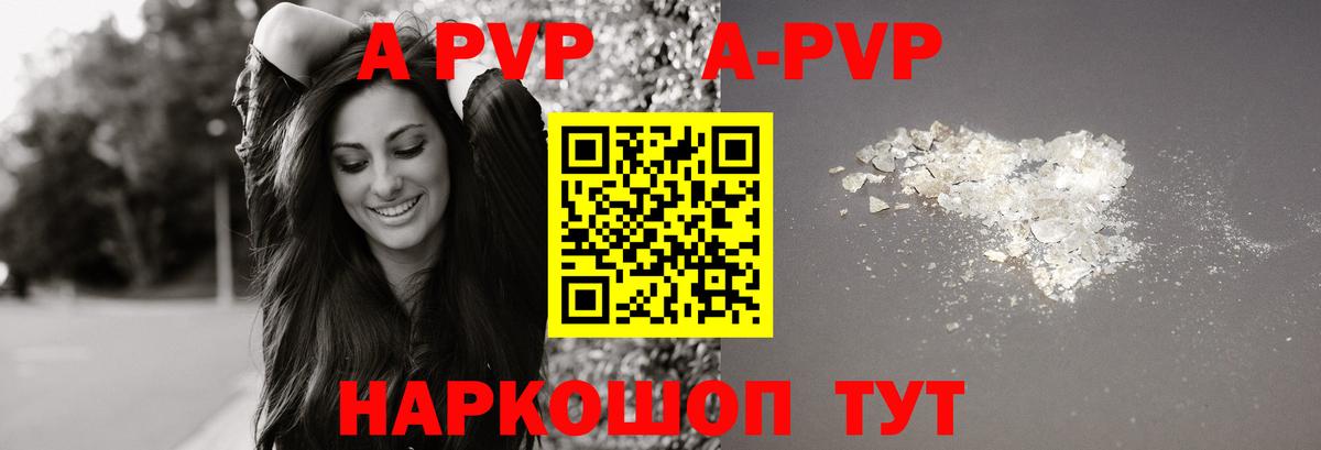 APVP Crystall  A-PVP СК  сколько стоит  Альфа ПВП Crystall  Шарыпово  Вход с VPN  Альфа ПВП 