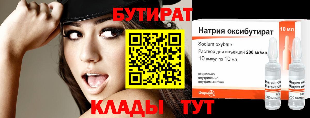 БУТИРАТ буратино  Бутират  Шарыпово  Вход с VPN 
