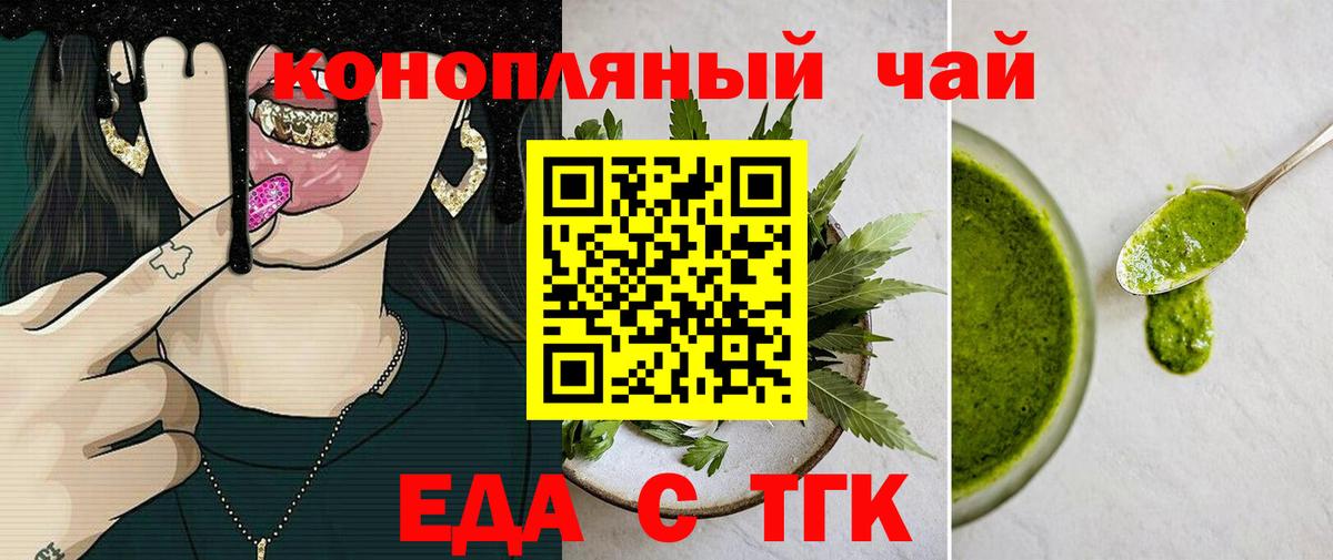 Шарыпово  Печенье с ТГК конопля  Вход с VPN 