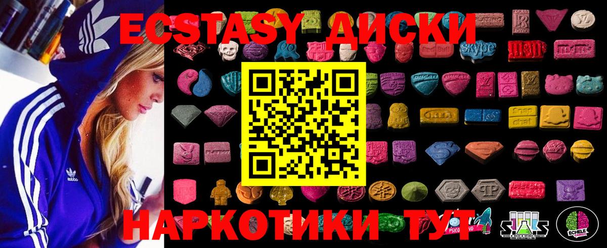 ЭКСТАЗИ ешки Шарыпово