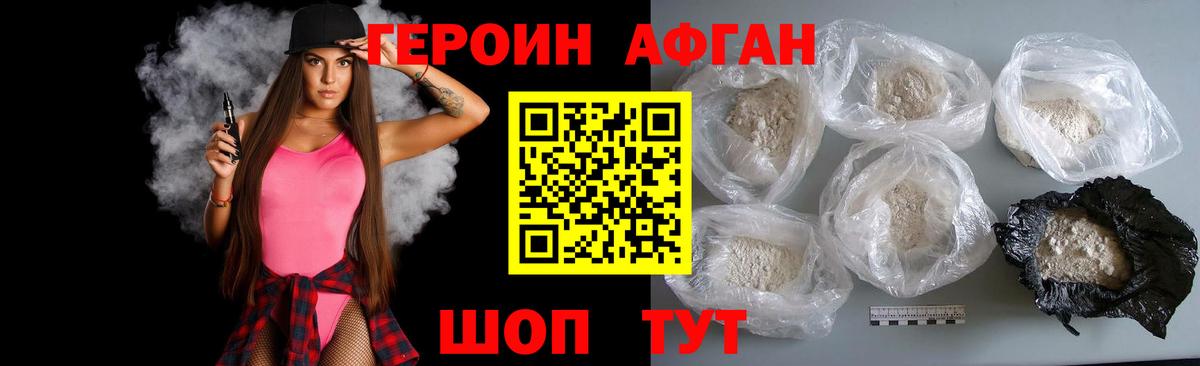 ГЕРОИН хмурый Шарыпово