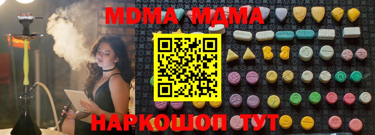 МДМА молли  MDMA VHQ  Вход с VPN  Шарыпово 